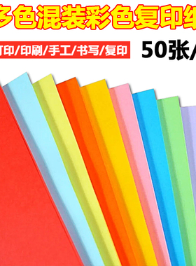 70g打印纸a2纸彩色打印纸a2手工纸学生儿童幼儿园a2彩色打印纸绘画纸画画纸a2彩纸剪纸70g纸张混装