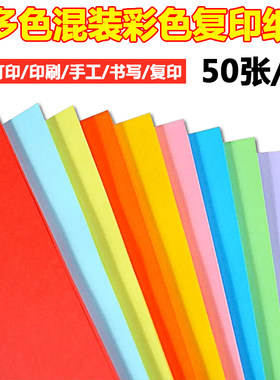 久印A2彩色纸70g手工纸