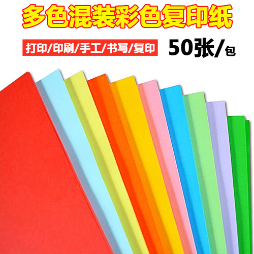 久印A2彩色纸70g手工纸