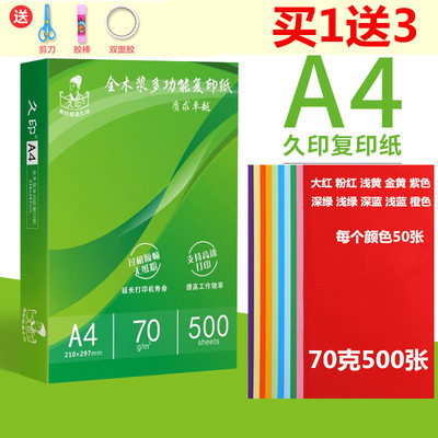 久印a3彩色纸500张70g广告纸手工