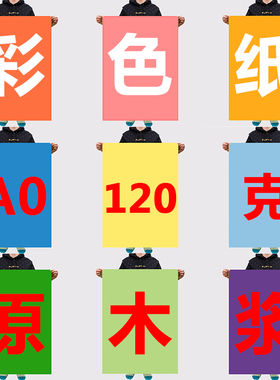 A0软卡纸全开彩色纸a0黑色手工纸大张白色软卡纸120g画画彩纸红色剪纸手工材料大卡纸绘画白色灰色绿色大纸