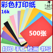 久印16k打印纸幼儿园宝宝儿童剪纸彩色双面小学生手工diy彩纸70g彩色专用打印纸趣味简约创意彩色打印纸