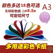 剪纸 a3叠纸 绘画纸 久印 卡纸 儿童手工折纸 草稿纸 50张 A3纸120克彩色纸复印打印纸120g