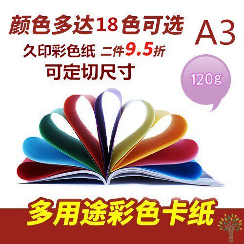 久印A3纸120克彩色120g手工剪纸