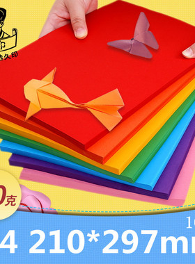 a4彩色打印复印纸包邮80g加厚彩纸100张厚粉色大红色彩色学生手工纸白色纸深绿折纸彩打纸黑色纸混色a4纸红纸