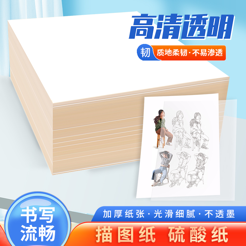久印A4硫酸纸73克描图纸加厚制版转印纸钢笔临摹纸绘图设计A2透明纸A1透明绘图纸 A3拷贝纸厚全开透明绘画纸怎么样,好用不?