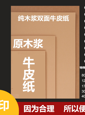 a4牛皮纸打印纸加厚牛皮硬卡纸8k牛皮卡纸凭证封面加厚4开绘画专用幼儿园8开牛皮纸a3硬卡纸4k画画纸打印纸