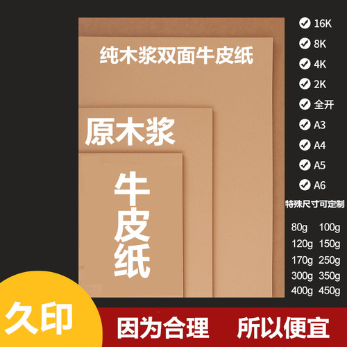 a4牛皮卡纸牛皮纸久印牛卡纸