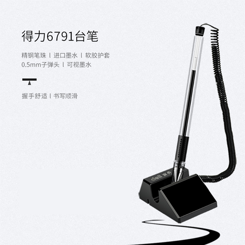 得力台笔固定签字笔防丢笔黑色银行柜台财务酒店吧台桌面台式笔笔座带线办公创意中性笔粘桌笔电话线文具6791