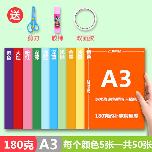 久印A3硬卡纸180克加厚纸