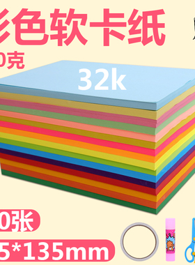 32k彩色软卡纸折纸彩色手工学生黑色120g软32k批发画画diy材料绿蓝色幼儿园儿童彩纸120克彩色软卡纸