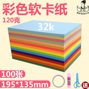 32k彩色软卡纸折纸彩色手工学生黑色120g软32k批发画画diy材料绿蓝色幼儿园儿童彩纸120克彩色软卡纸