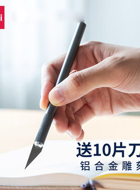 得力笔刀雕刻刀手工刻纸垫板剪纸刻刀学生专用套装割纸刻模型2102