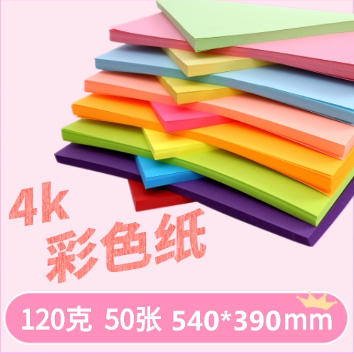 久印彩色绿色大红叠纸白色卡纸