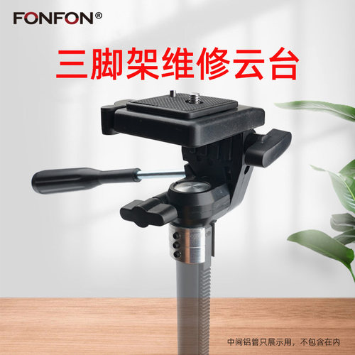 三脚架云台维修转接头
