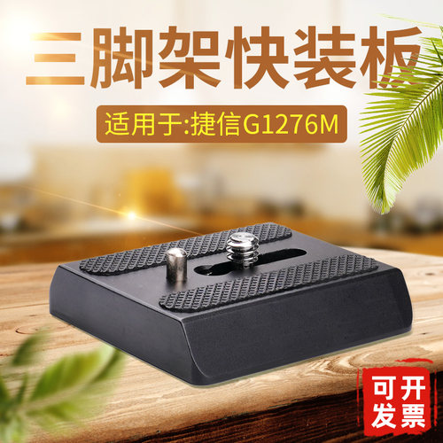 GITZO捷信快装板G1276M云台