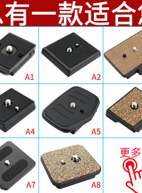 FONFON快装板云台底座夹座三脚架配件快拆单反相机思锐阿卡手机01