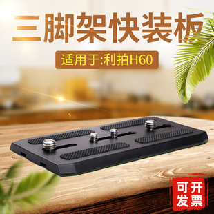 板摄像机70mm超宽液压A98 适用于LIBEC利拍H60三脚架托板云台快装