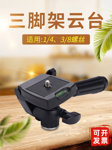 手机支架三脚架云台配件