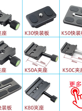 快装板云台底座夹座三脚架配件加长快拆板单反相机丰丰FONFON