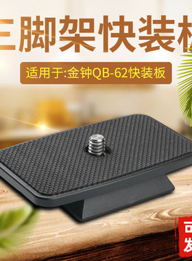 适用于金钟QB-62快装板PHD-42Q/52Q/62Q/55D/QHD-53D/63D/65D/A83