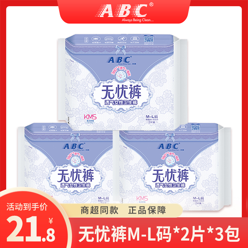 abc安睡裤型卫生巾安心无忧量大夜用防漏m-l码3包2片装姨妈熟睡