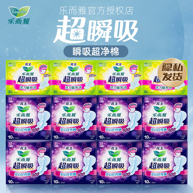 花王乐而雅姨妈卫生巾超瞬吸日夜组合装旗舰店官方旗舰整箱200片
