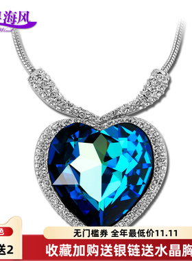 海洋之心水晶项链吊坠送女友