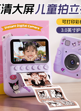 拍立得儿童相机可拍照打印照片彩色女孩生日2025新款新年礼物玩具