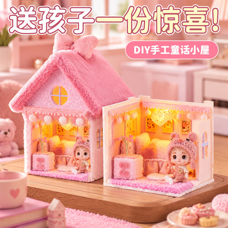 儿童手工DIY礼物】童话小屋