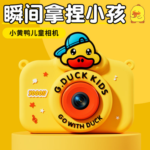 小黄鸭儿童照相机生日礼物送女孩