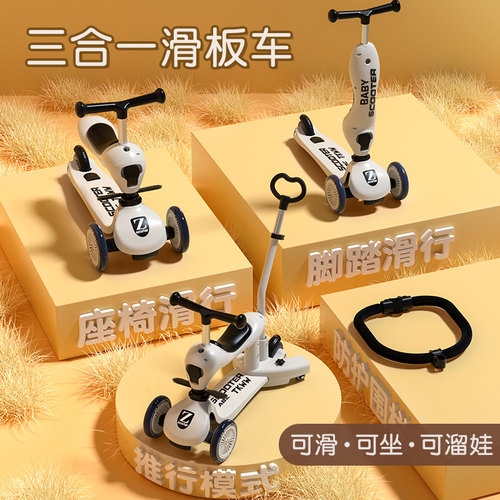 三合一滑板车！溜娃！骑行！滑行