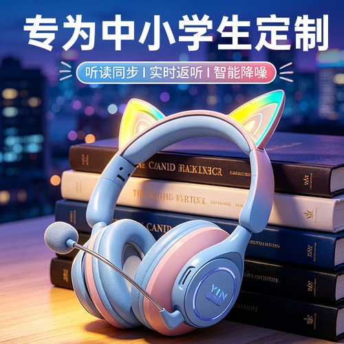 【儿童头戴式蓝牙耳机】背书专用