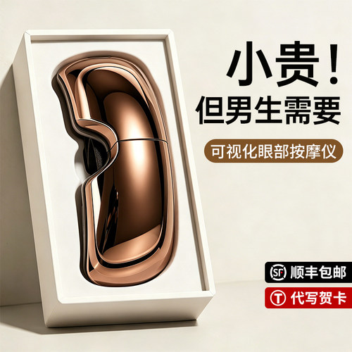 眼部可视化按摩仪器】2026新款！