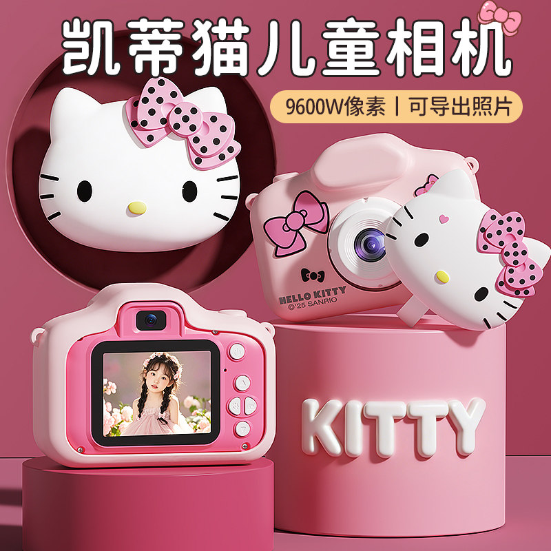 儿童生日礼物女孩子3岁女童8到10玩具hellokitty相机幼儿园毕业