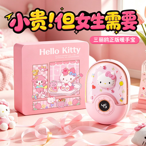 凯蒂猫暖手宝！送给小女孩的礼物