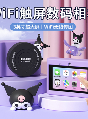 生日礼物女孩2025新款库洛米儿童触屏照相机玩具可拍照数码拍立得