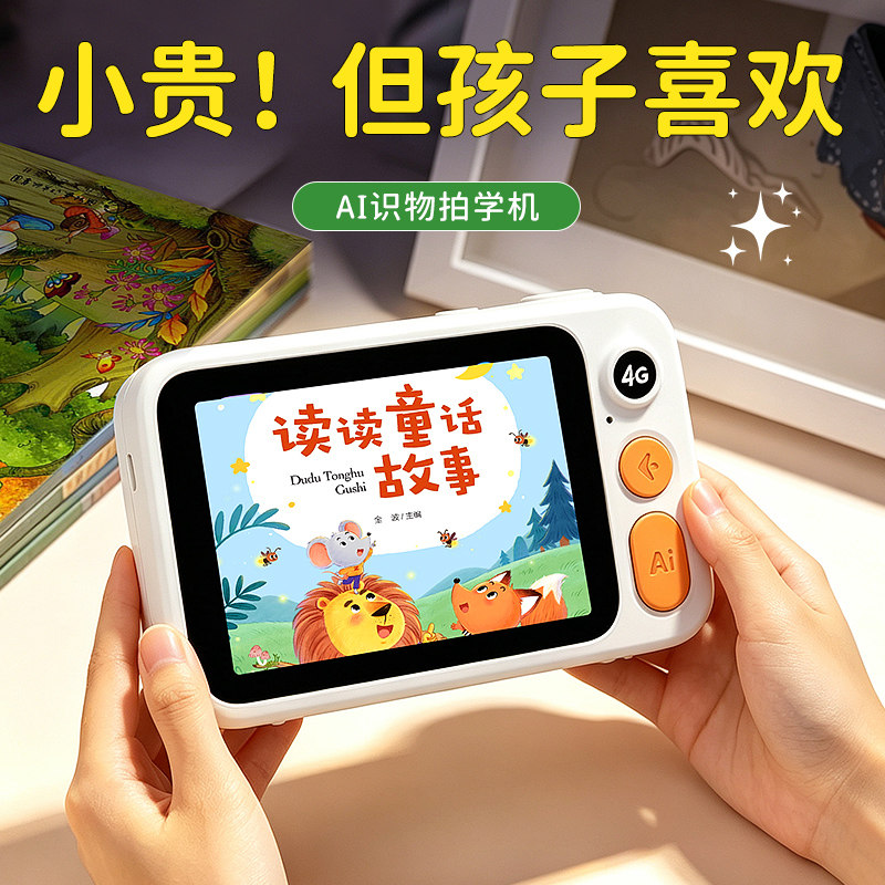 儿童AI拍学机生日益智实用好礼