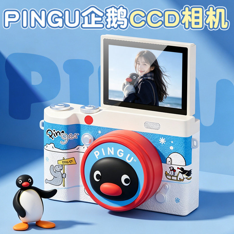 PINGU企鹅家族】高清CCD相机