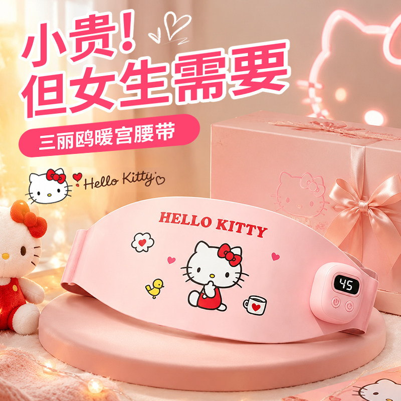 三丽鸥暖宫腰带，送女友贴心好礼图片