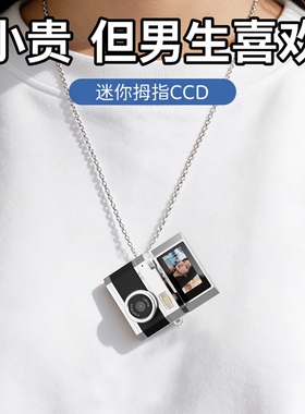 新年礼物男生生日送男友朋友女孩高端实用的初中生高级感ccd相机