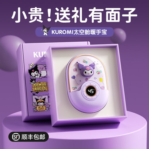 三丽鸥暖手宝库洛米女孩圣诞礼物