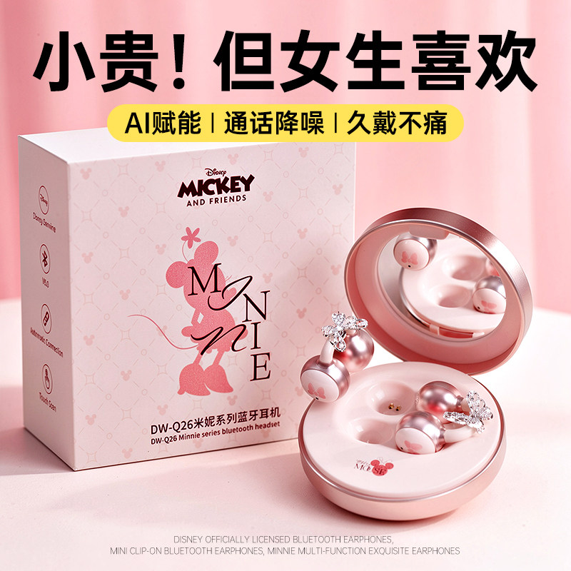 迪士尼耳夹耳机七夕走心礼物优选图片