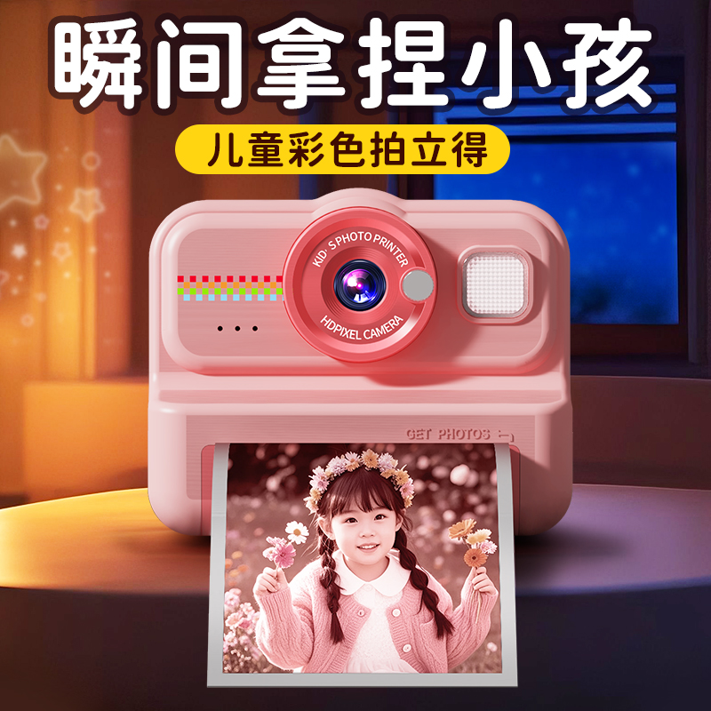 彩色打印儿童拍立得照相机高像素