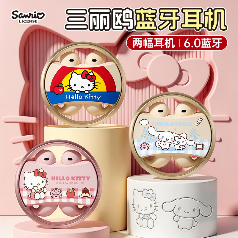 HelloKitty正版授权】蓝牙耳机