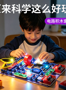 电路积木玩具】2026新款