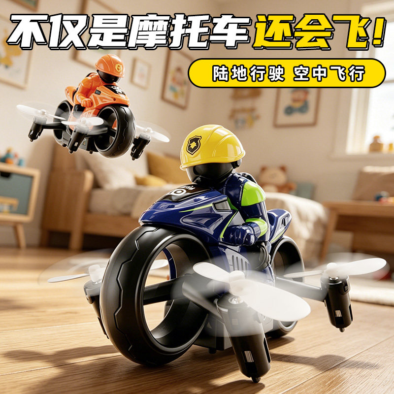 男孩的生日礼物儿童玩具10岁小学生8飞行摩托车遥控9男童高级创意