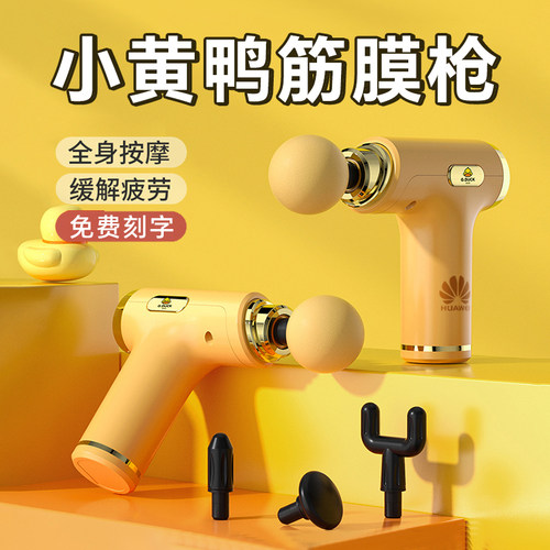 正品可爱小黄鸭筋膜枪女生礼物