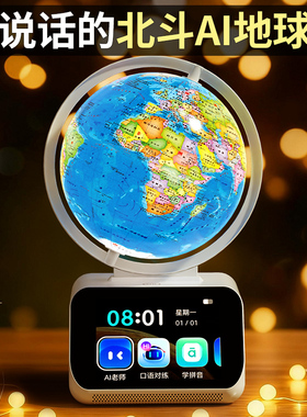 新年礼物男孩生日10岁十12男童8实用的6以上儿童玩具ai智能地球仪