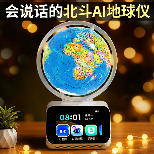 男孩生日礼物~AI智能地球仪玩具